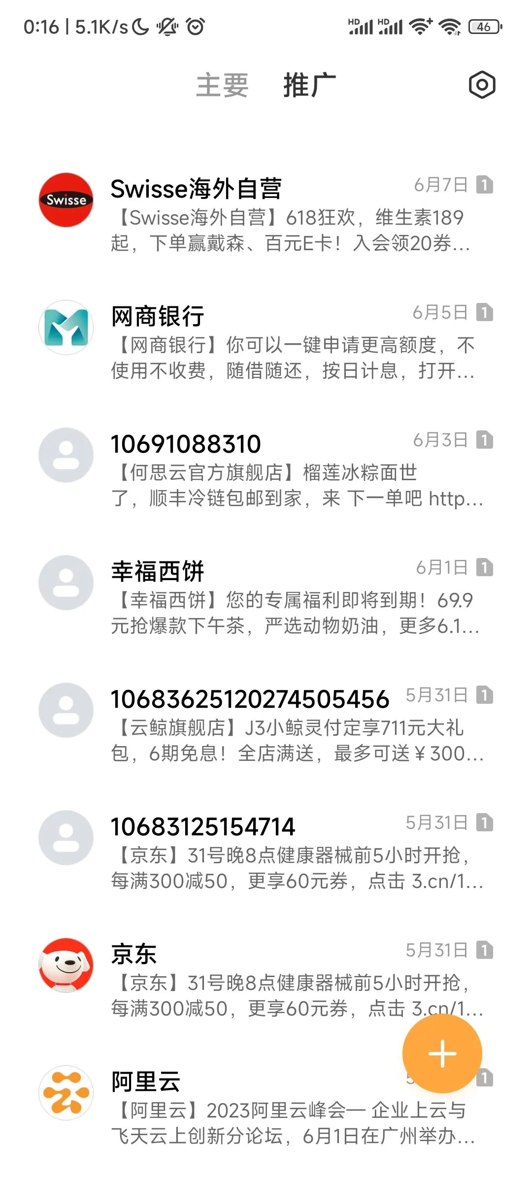 #哥飞聊付费流量# 营销短信也是付费流量生意